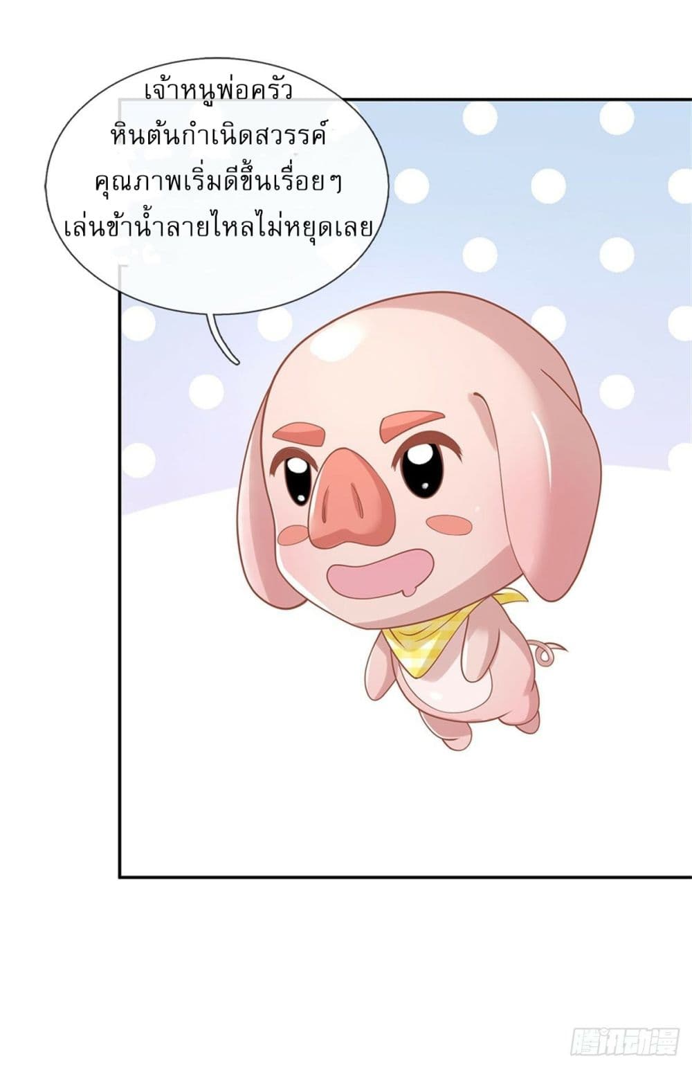 Royal God of War, Rising Dragon ตอนที่ 182 (21)