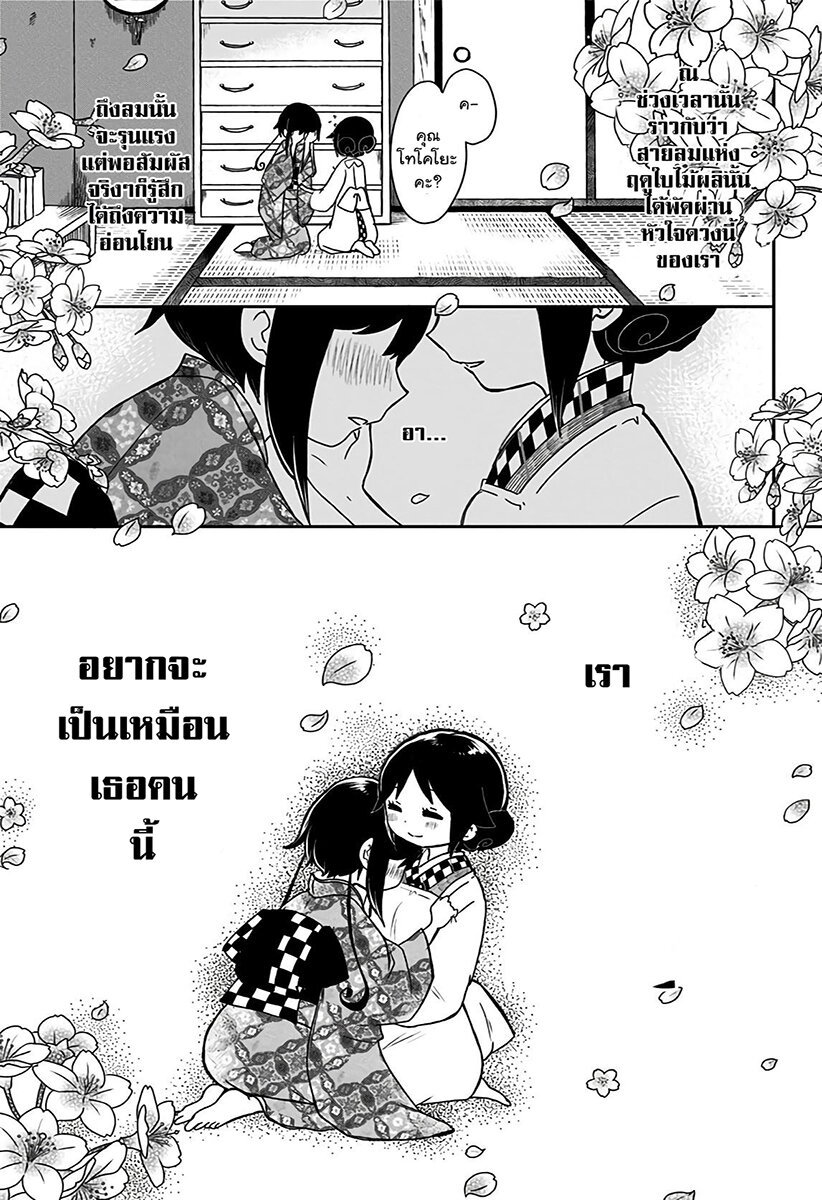 Showa Otome Otogibanashi 16 17