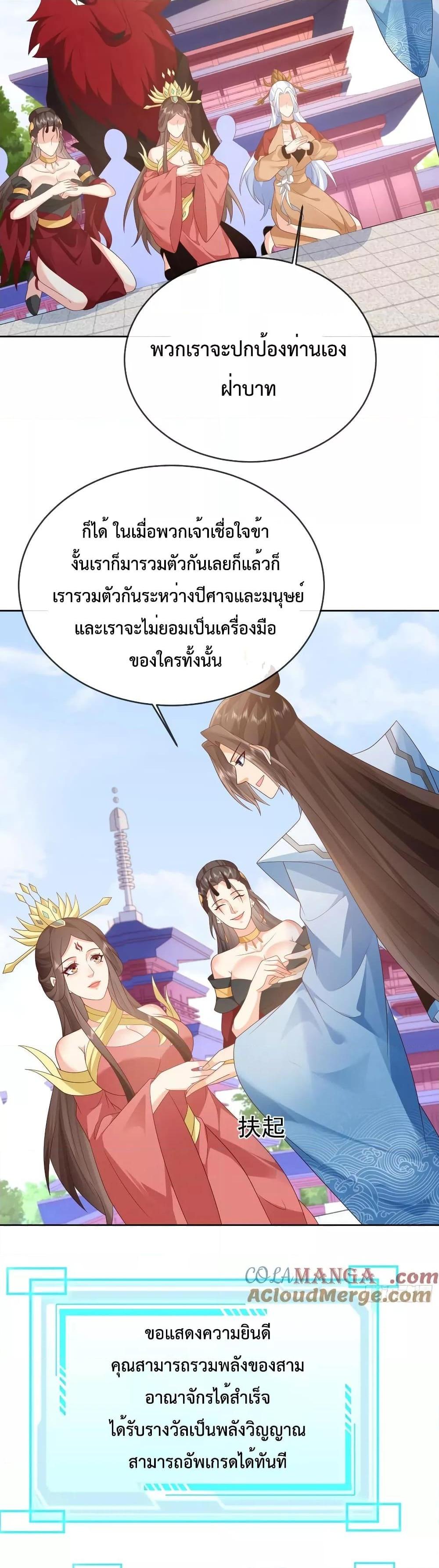 Dominate the world of self cultivation ตอนที่ 113 (5)