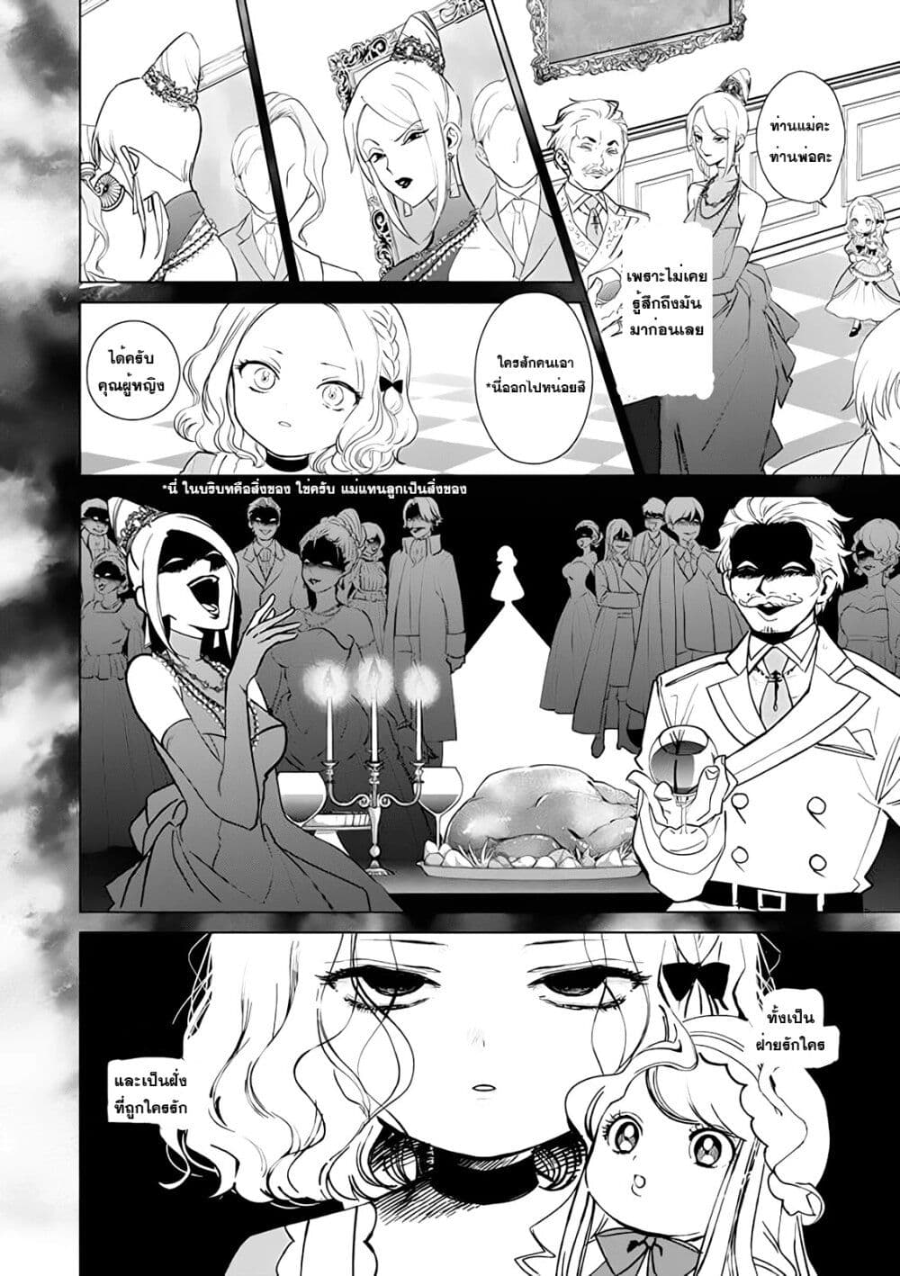 Akuyaku Reijou ตอนที่ 1 (13)