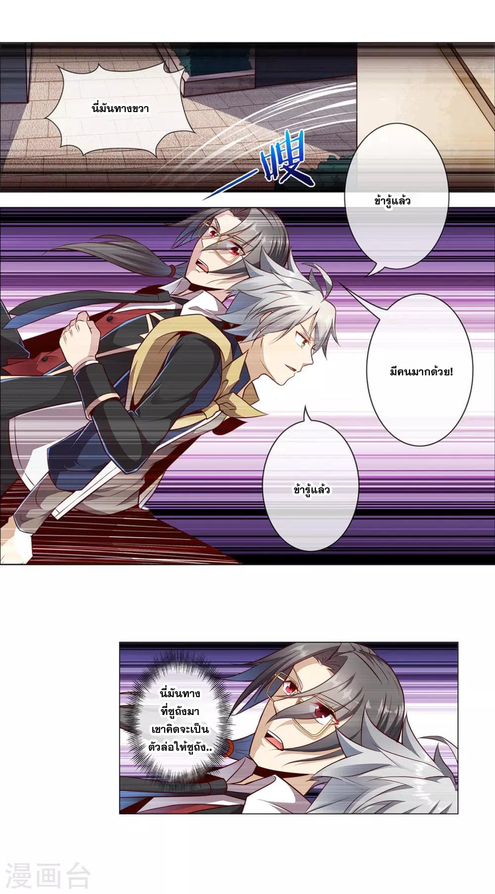 Road to Awakening ตอนที่ 54 (7)
