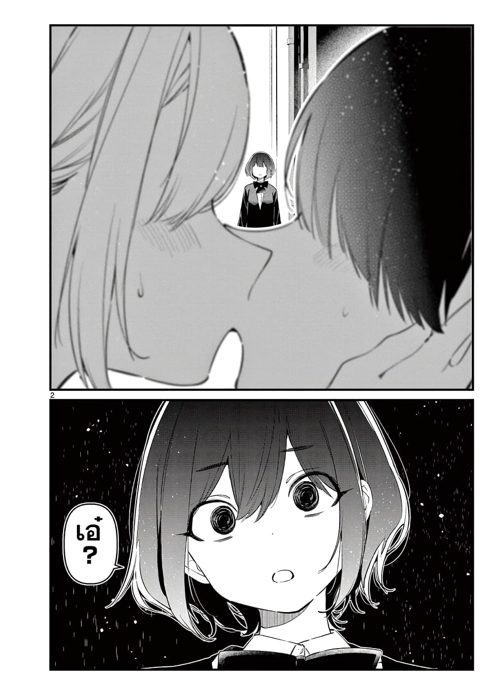 Aitsu no Kanojo 9 (3)