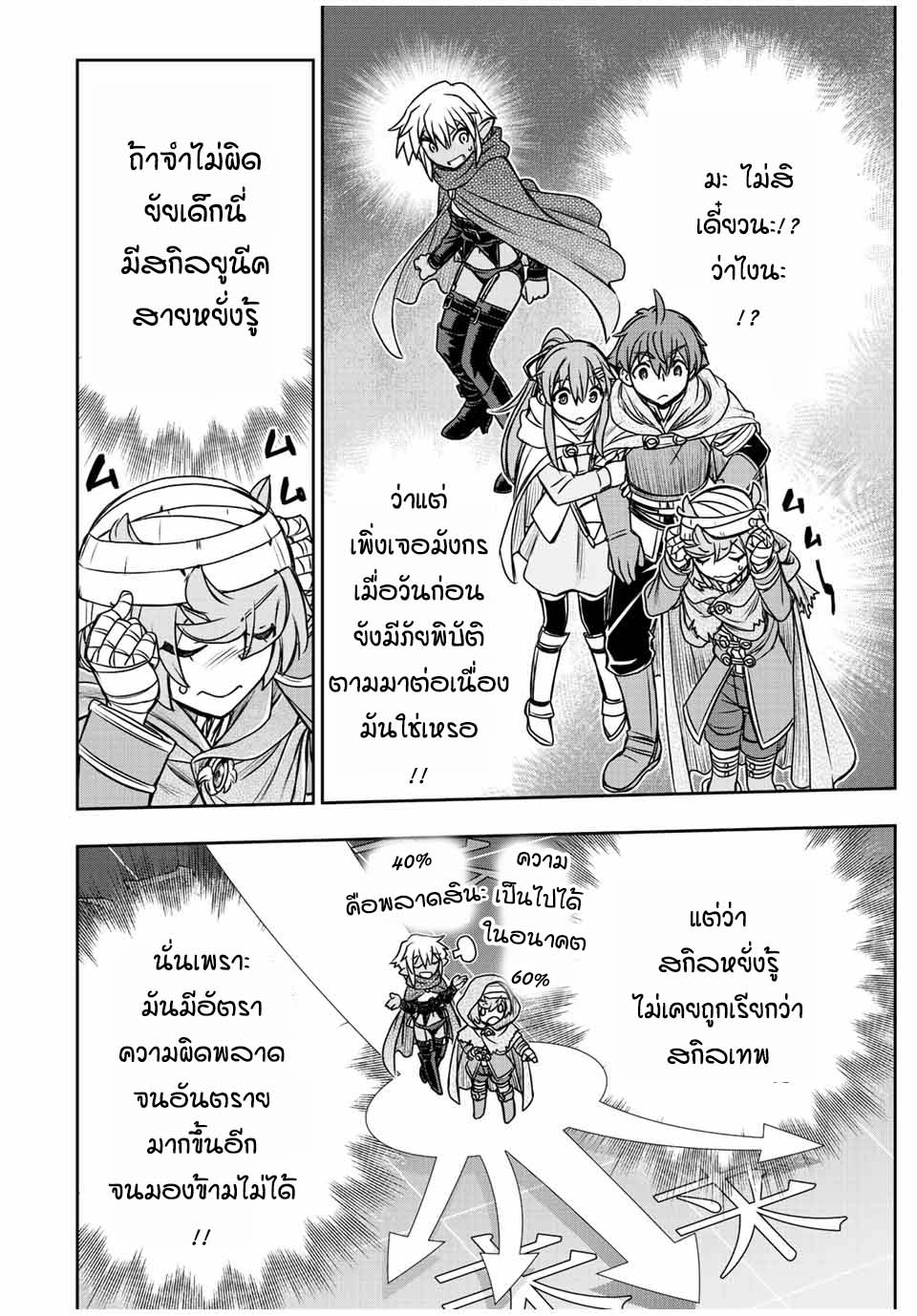 Dame Skill “Jidou Kinou” Ga Kakusei Shimashita 68 (8)