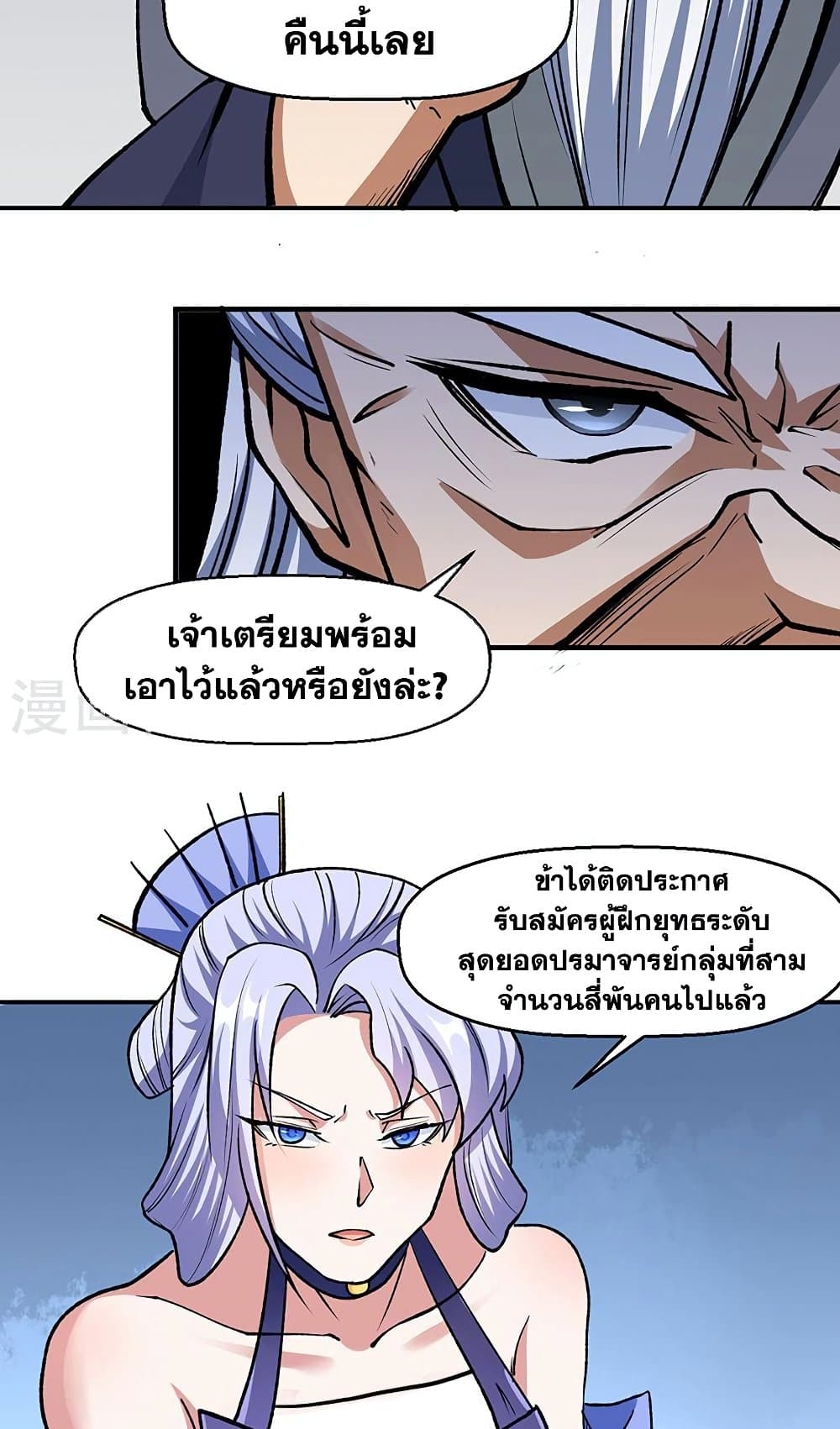 WuDao Du Zun ตอนที่ 503 (15)
