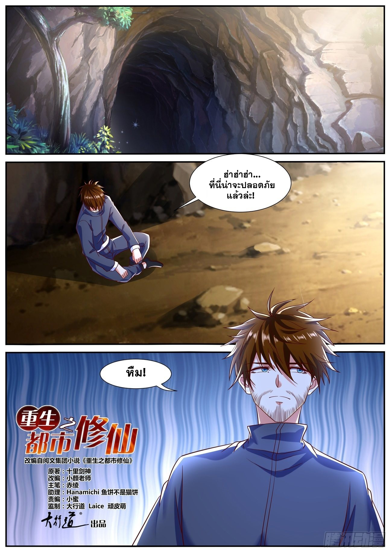 Rebirth Of The Urban Immortal Cultivator 794 (4)