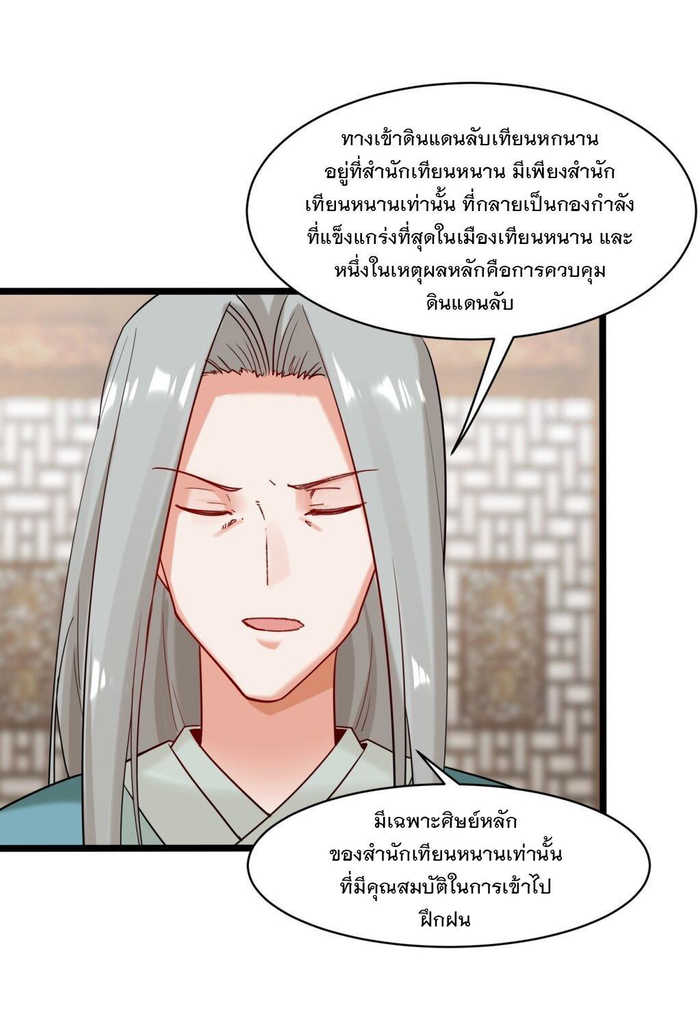 Endless Devourer ตอนที่ 51 (6)