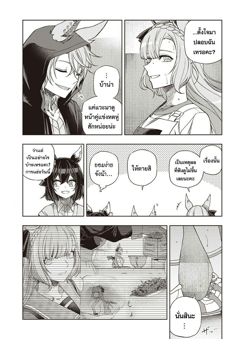 Uma Musume Cinderella Gray 90 (10)