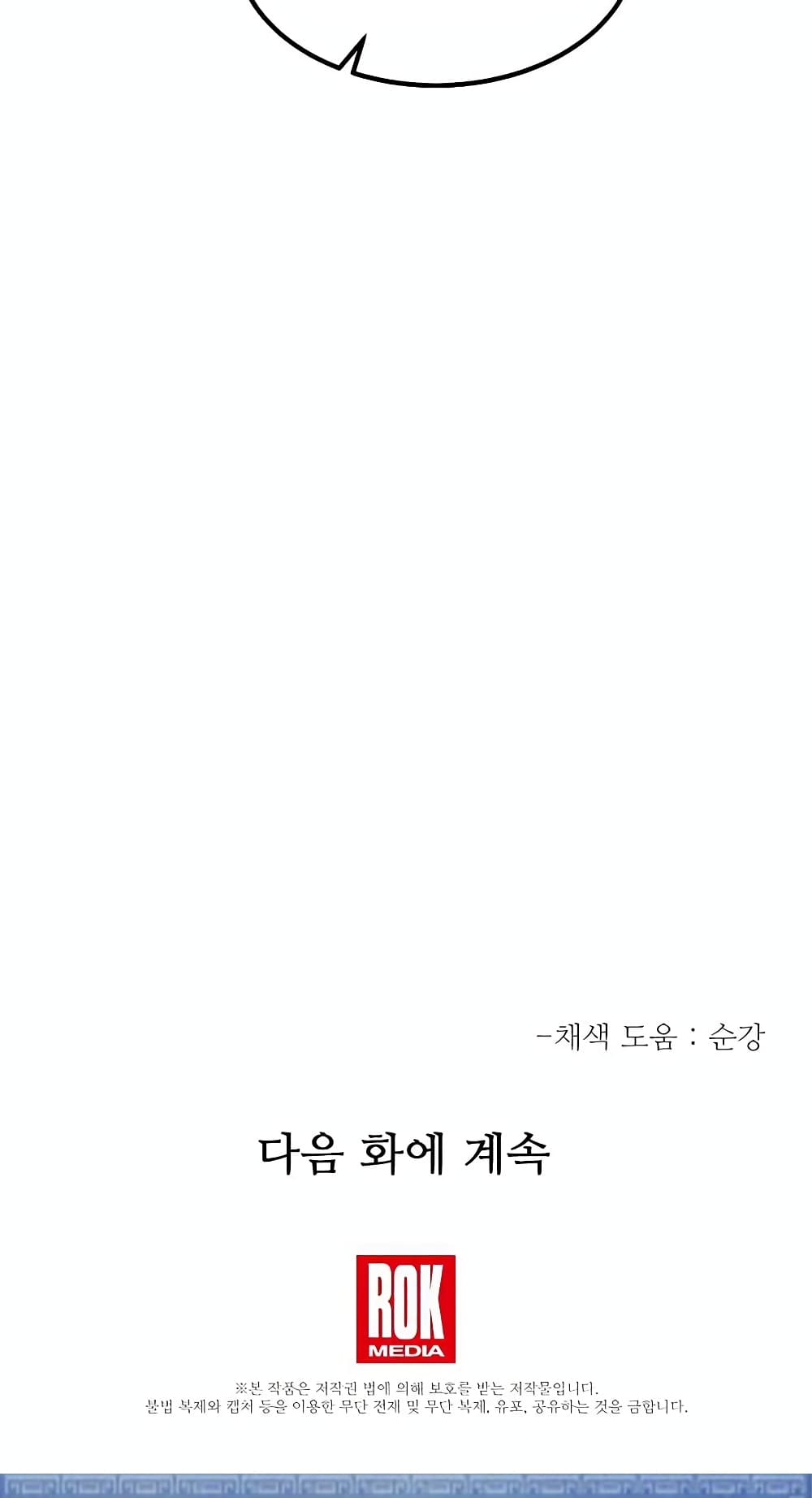 I Am Possessed by the Sword God 44 79