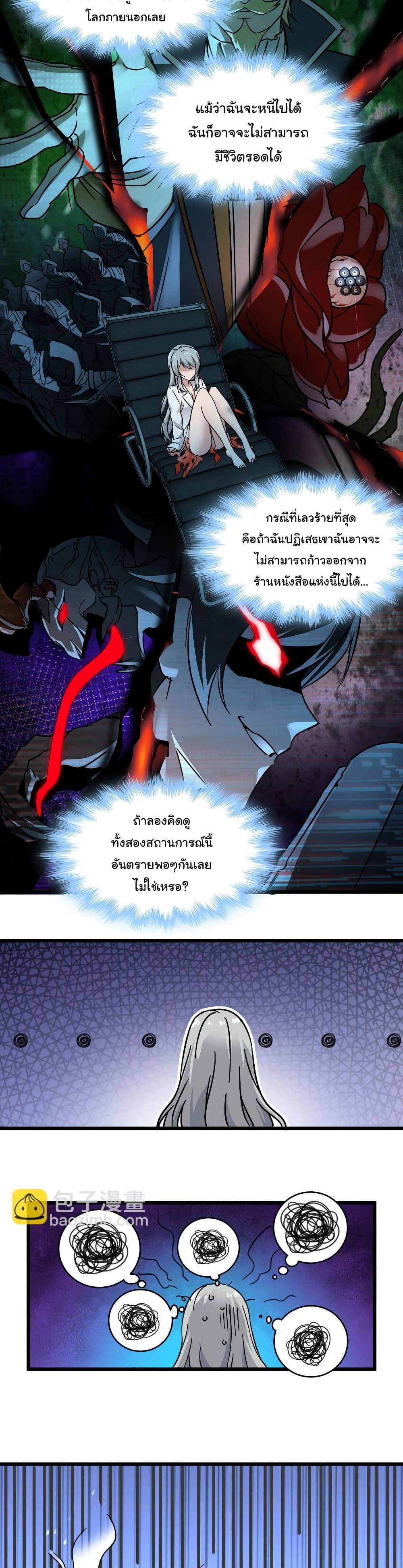 I’m Really Not The Demon God’s Lackey ตอนที่70 (5)