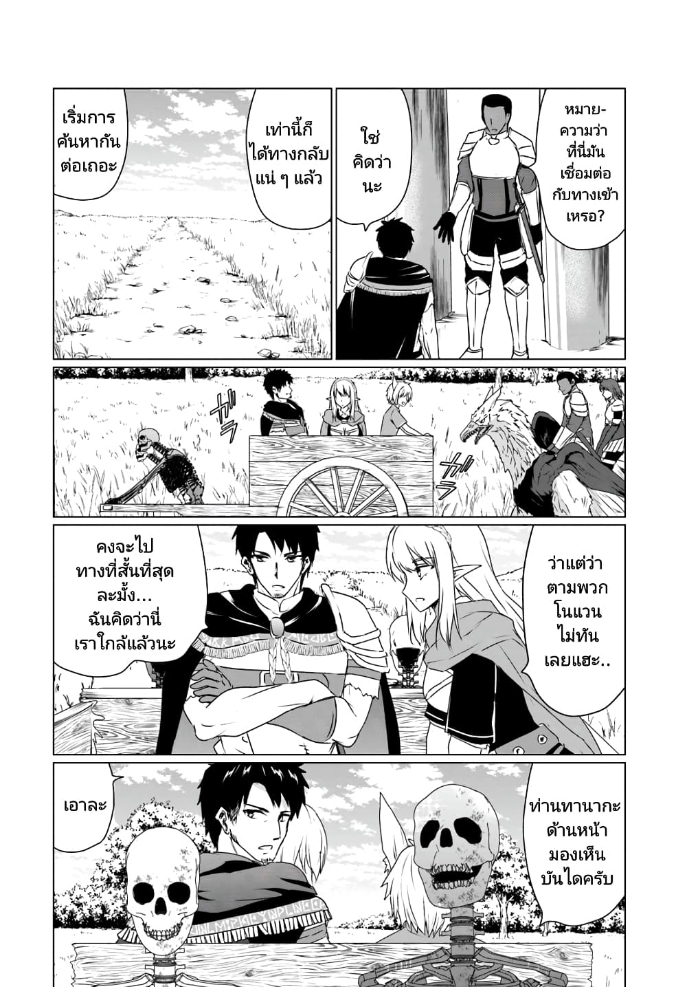 Homuresu Tensei Isekai de Jiyu Sugiru Jikyu Jisoku Seikatsu ตอนที่ 14.2 (9)
