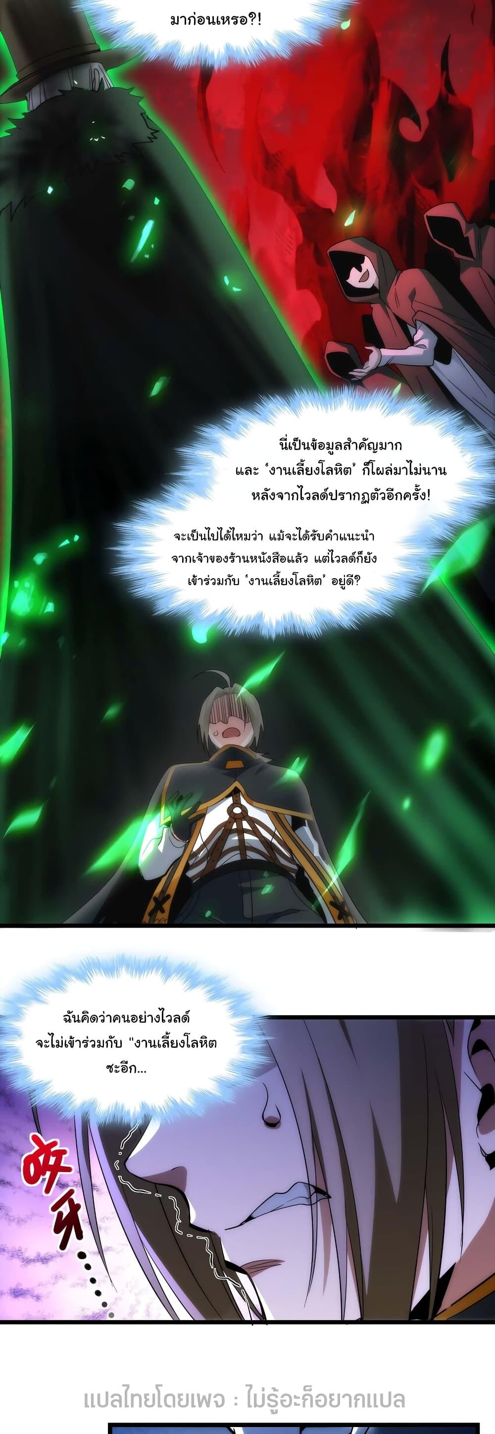 I’m Really Not The Demon God’s Lackey 108 26