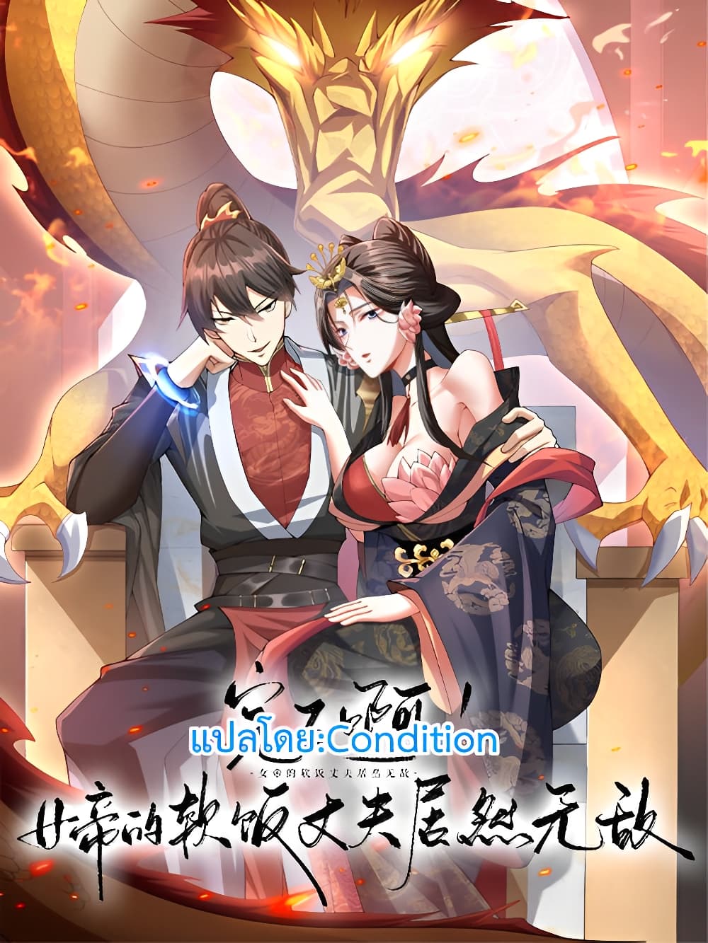 I Was Summoned to Help The Empress 41 (1)