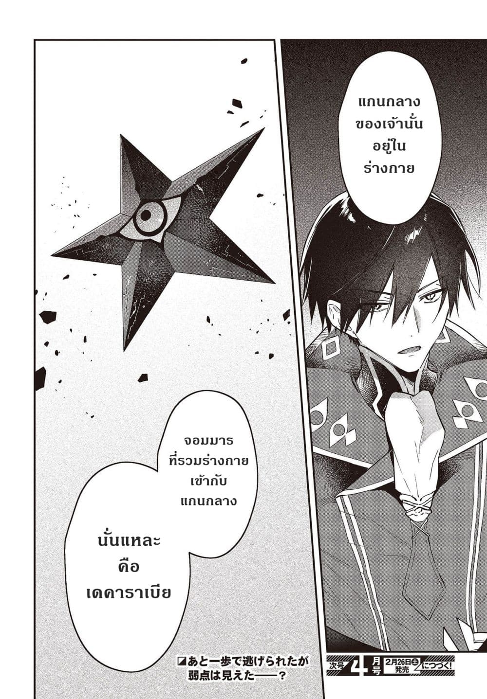 Realist Maou Niyoru Seiiki Naki Isekai Kaikaku จอมมารผู้รู้แจ้งกู้โลก ตอนที่ 32 (26)