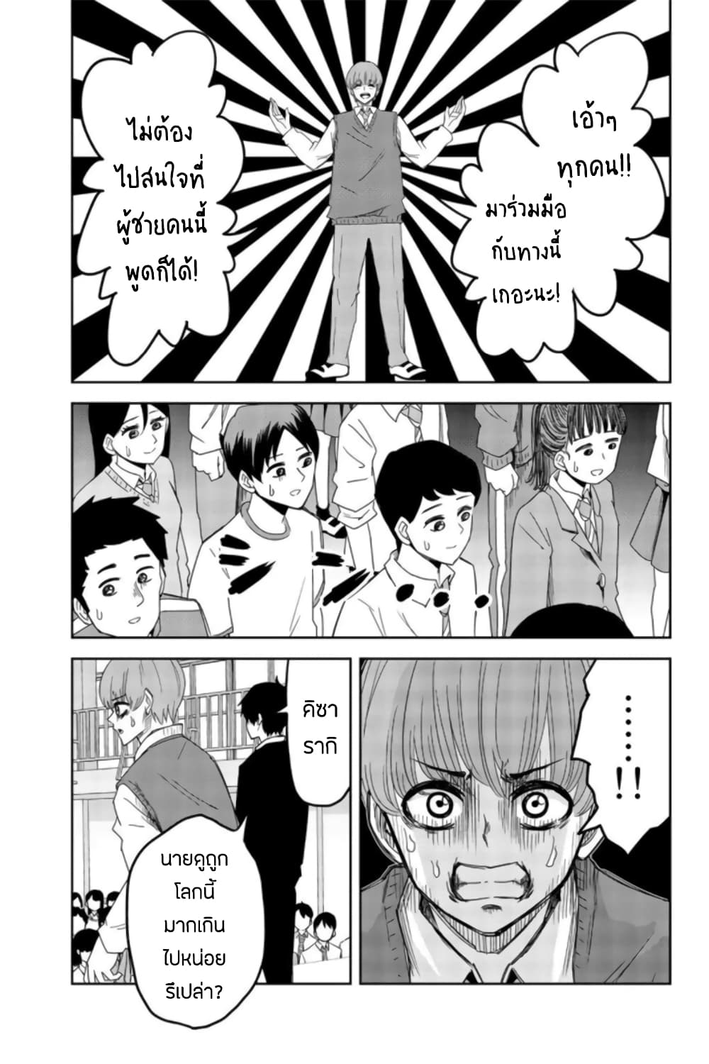 Ijimeru Yabai Yatsu ตอนที่ 68 (14)
