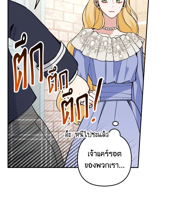 Please Don’t Come to the Villainess’ Stationery Store! 28 091
