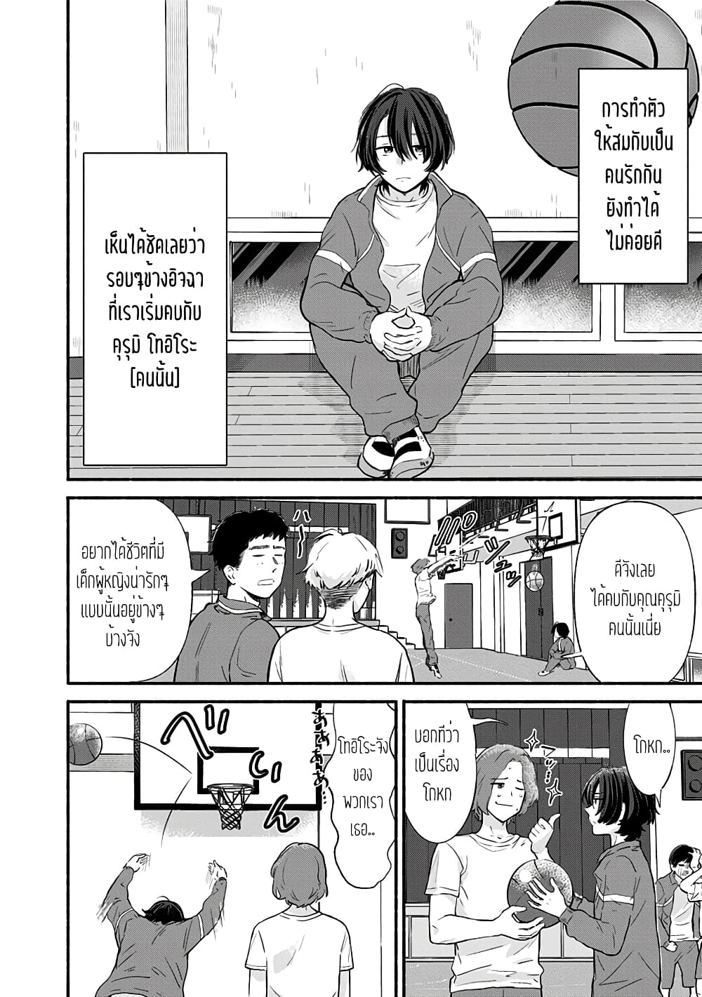 Nee, Mou Isso Tsukiacchau ตอนที่ 4 (2)