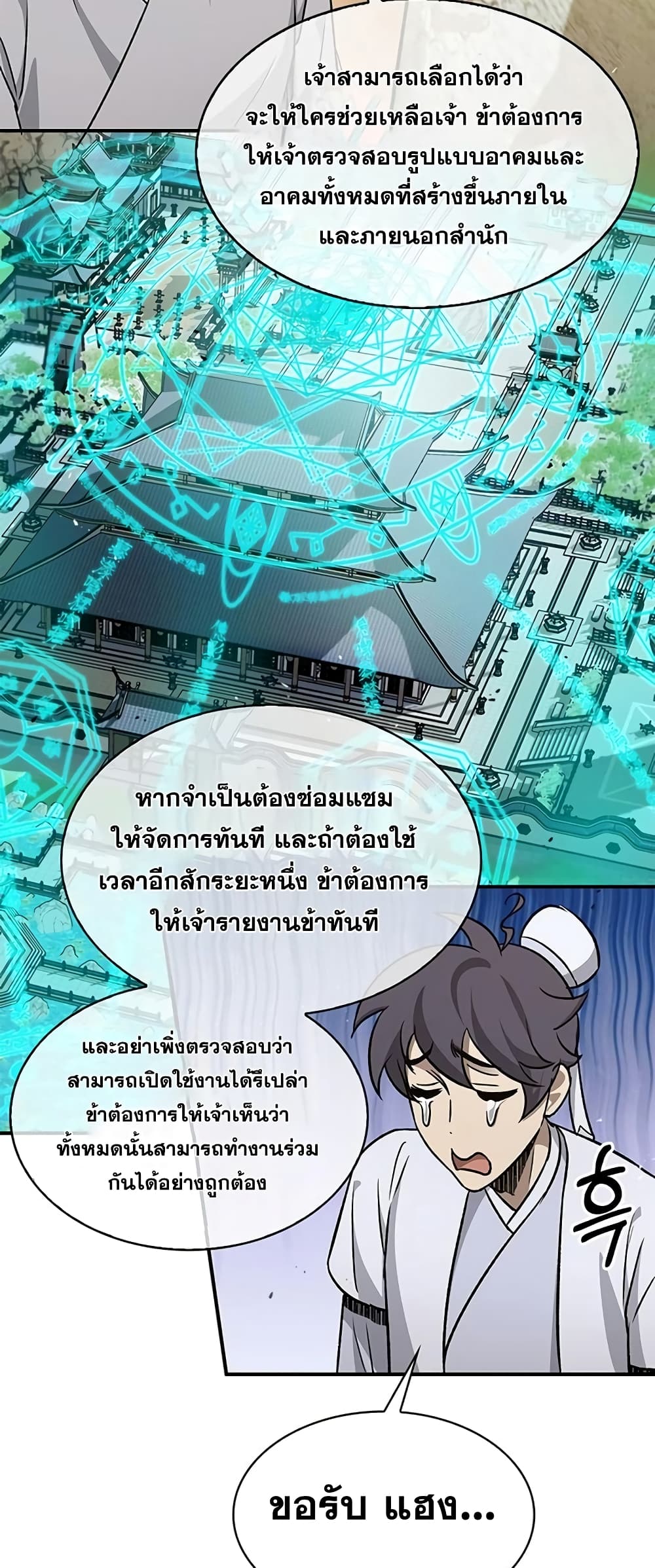 Heavenly Grand Archive’s Young Master 9 (56)