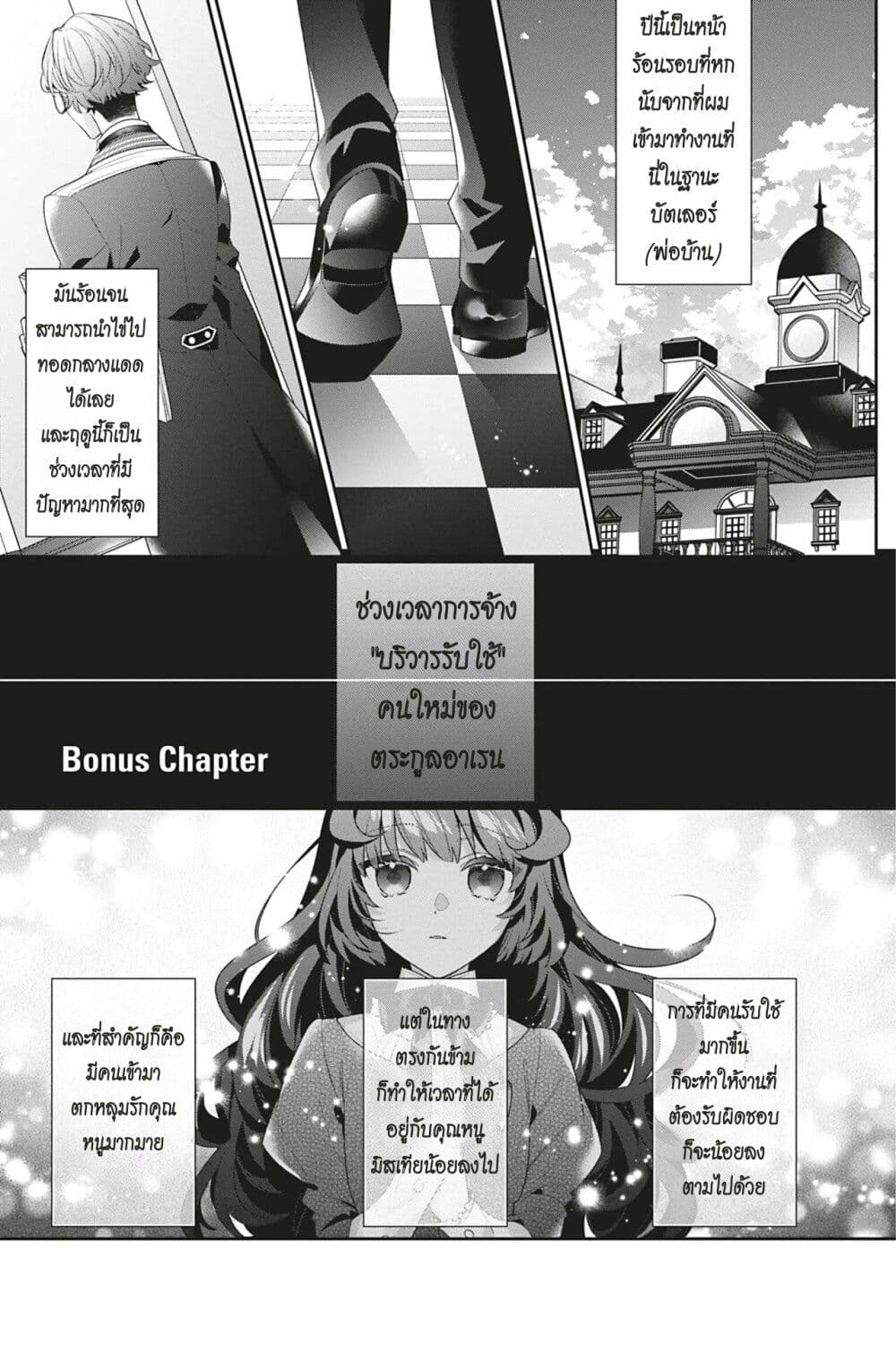 I Was Reincarnated as the Villainess in an Otome Game but the Boys Love Me Anyway! ตอนที่ 8.5 (1)