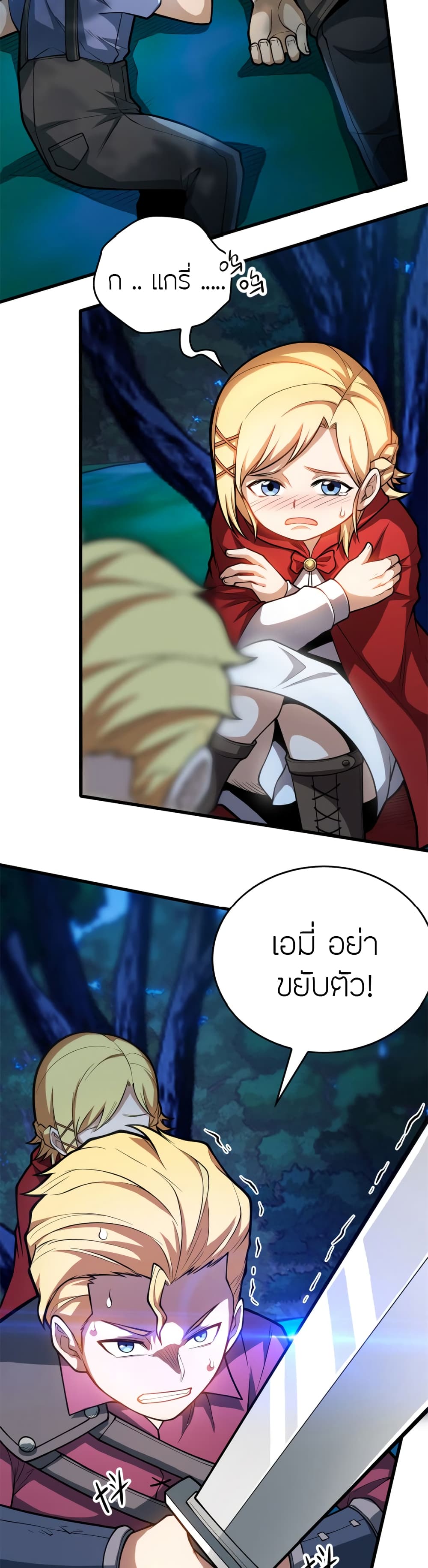 My Dragon System ตอนที่ 6 (20)