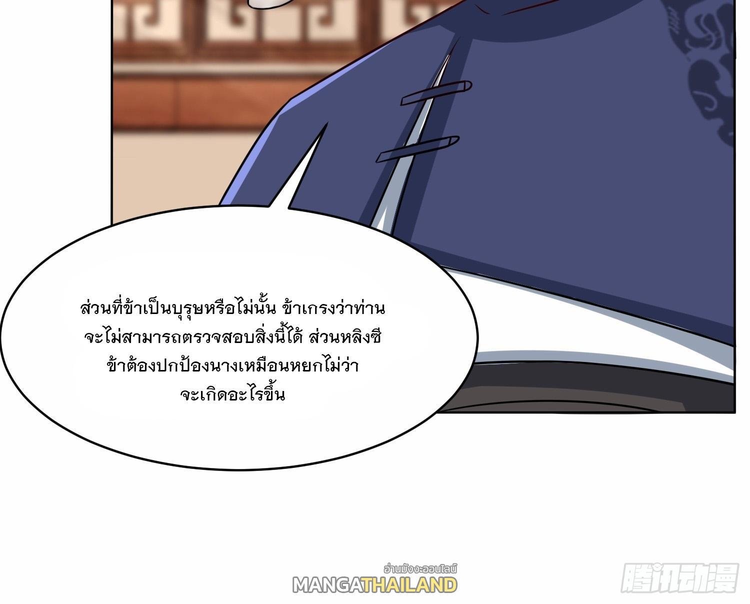 Endless Devourer ตอนที่ 67 (27)