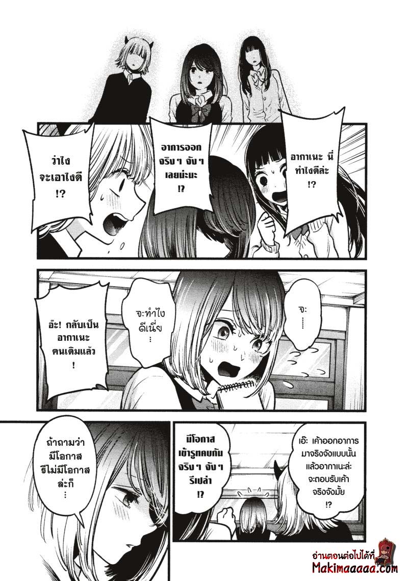 Oshi no Ko เกิดใหม่เป็นลูกโอชิ ตอนที่ 29 11