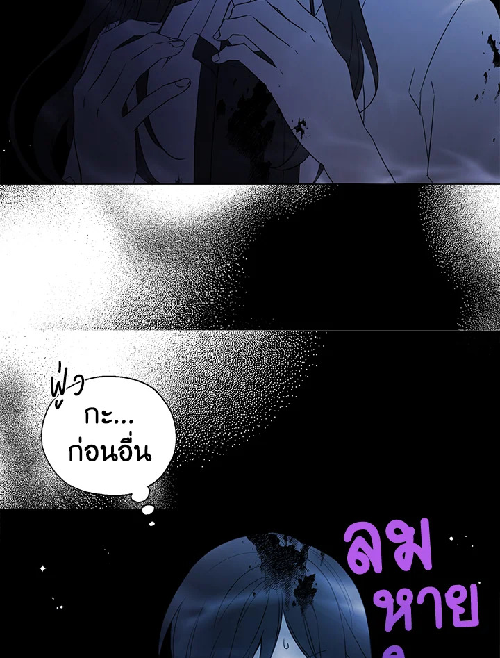 Seduce The Villain’s Father 126 17