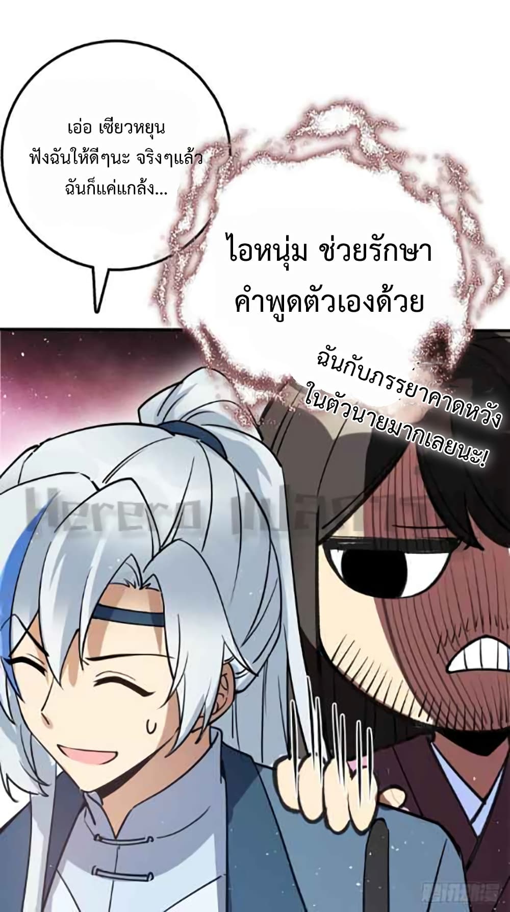 My Master Only Breaks Through Every Time the Limit Is Reached ตอนที่ 1C (74)
