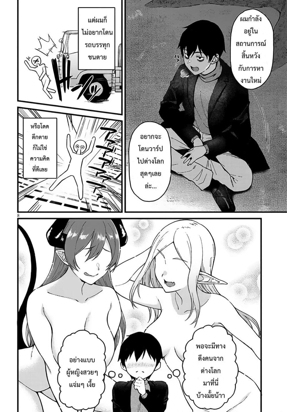 Isekai kara Kita Elf to Tomo ni Sugosu Nichijou ตอนที่ 1 (7)