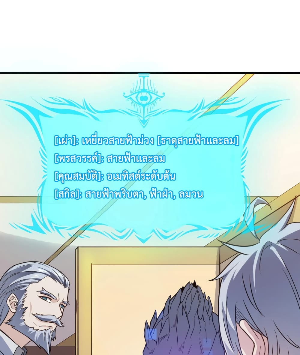 Reborn To Tamer World With Mythical Talents ตอนที่ 14 (11)
