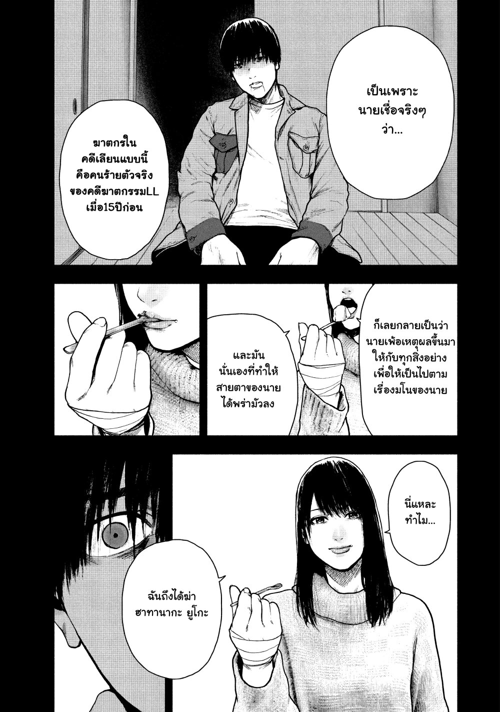 Shin’ai naru Boku e Satsui o Komete 56 (13)