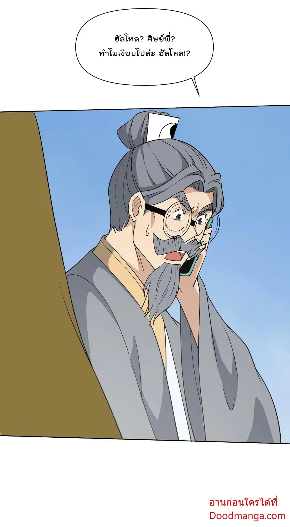 I Am Invincible After Going Down the Mountain เธ•เธญเธเธ—เธตเน 37 (36)