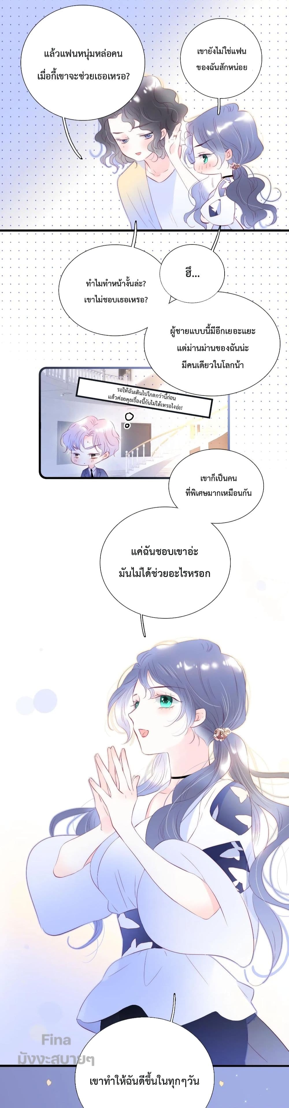 Hello, My Soul Mate ตอนที่ 39 (11)