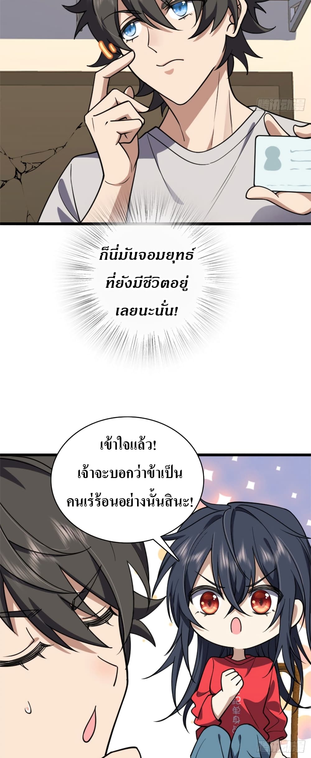 My Wife came from A Thousand Years Ago ตอนที่ 5 (19)
