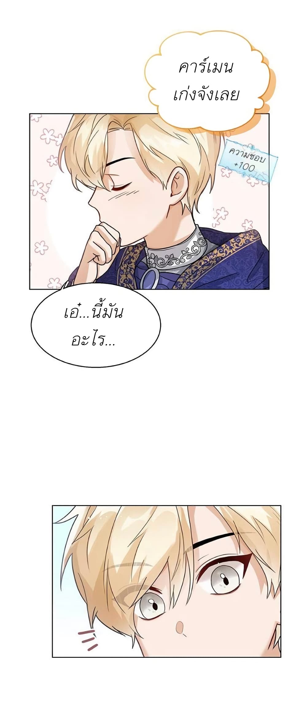 The Baby Princess Can See Status Windows 9 (5)