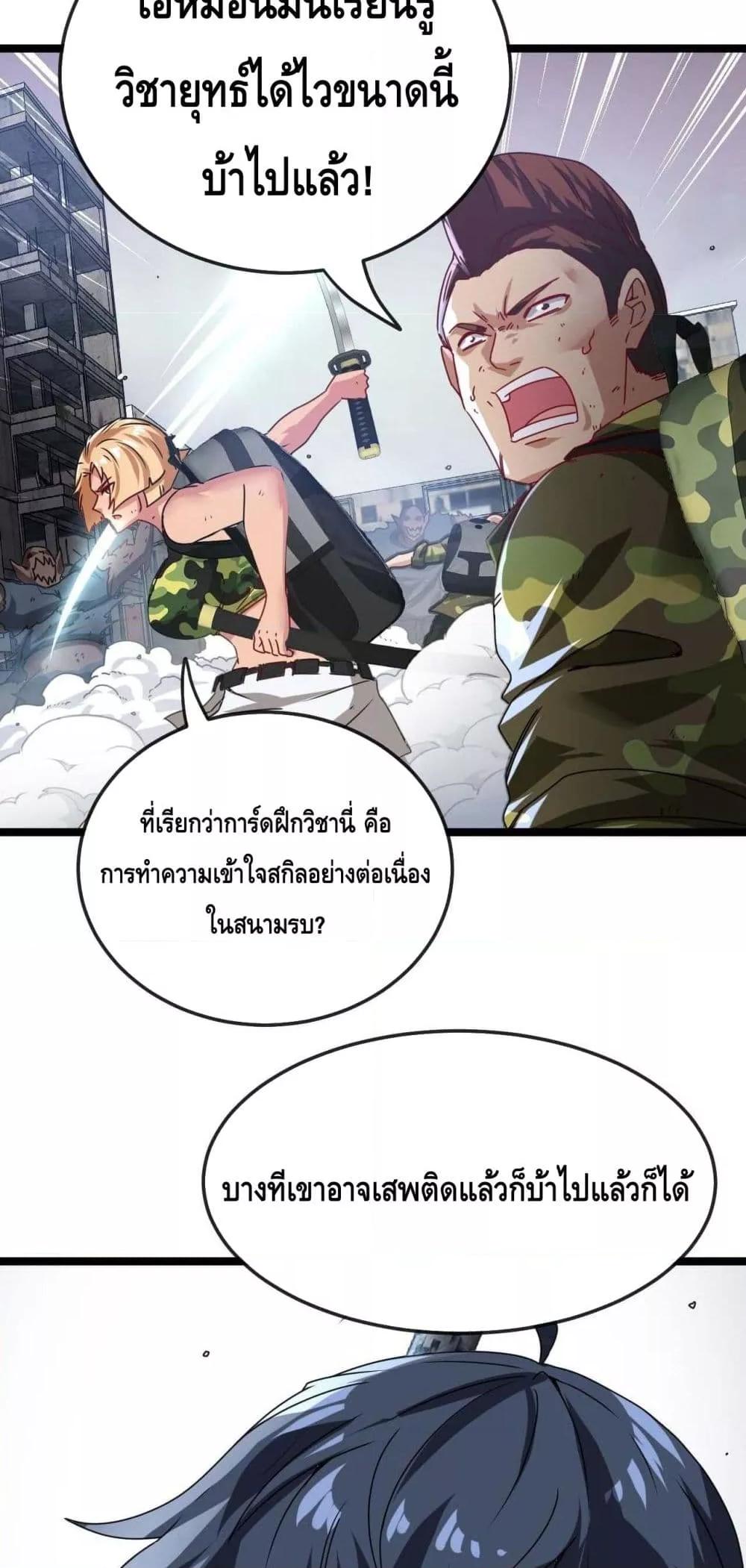 Super God System ระบบอัพเกรดระดับเทพ ตอนที่ 24 (4)