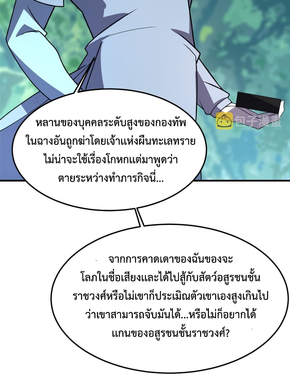 Monster Pet Evolution ตอนที่ 122 (7)