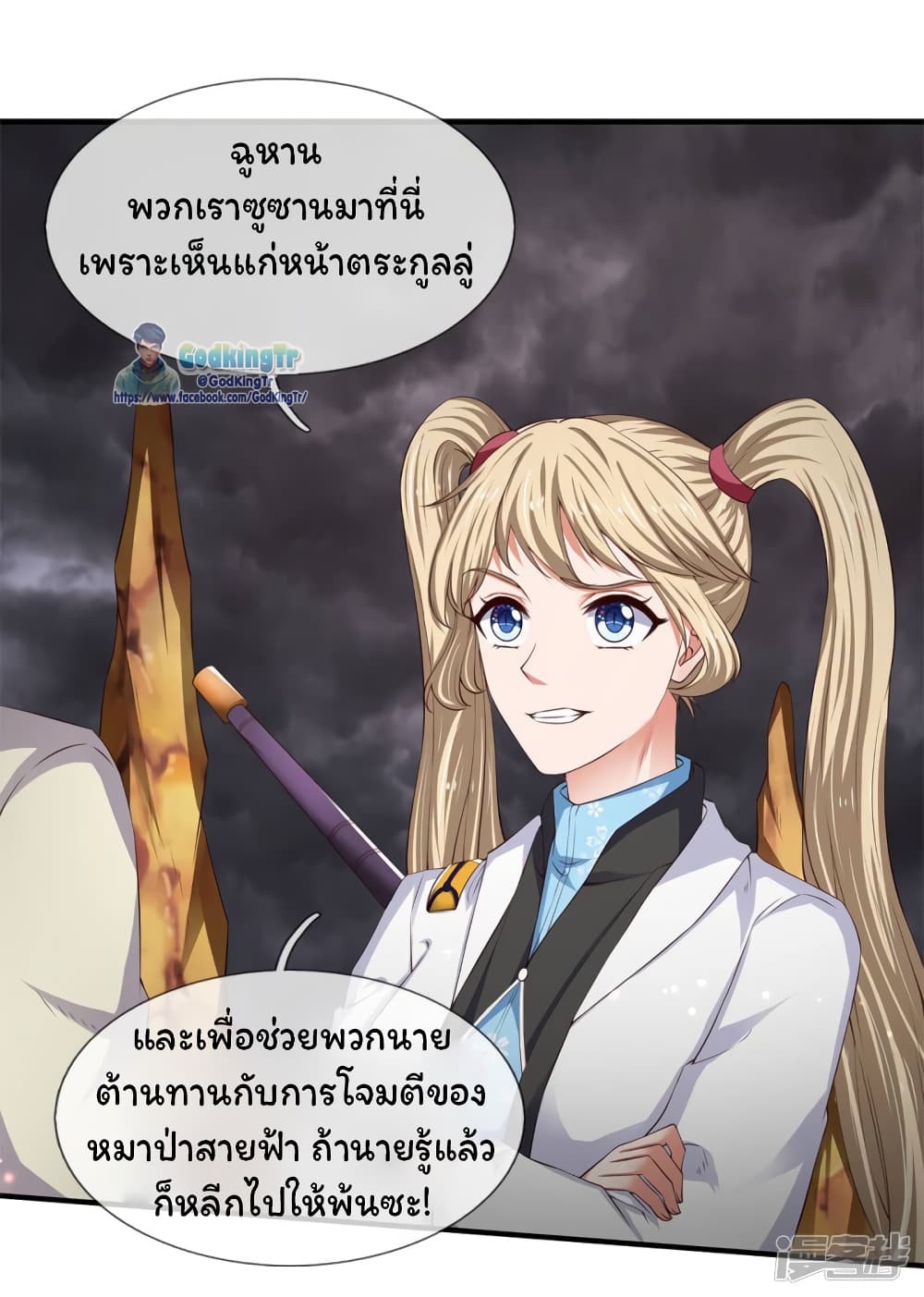 Eternal god King ตอนที่ 114 (5)