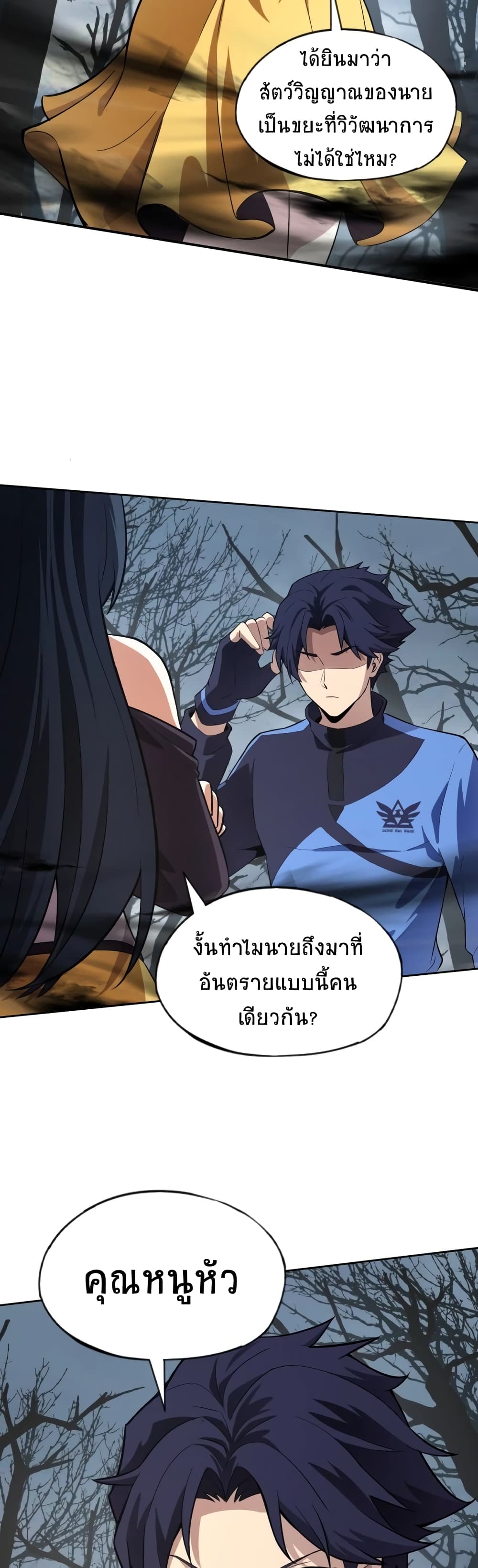 Taming Spiritual Pets My Spiritual Pet is a Female Zombie ตอนที่ 4 (20)