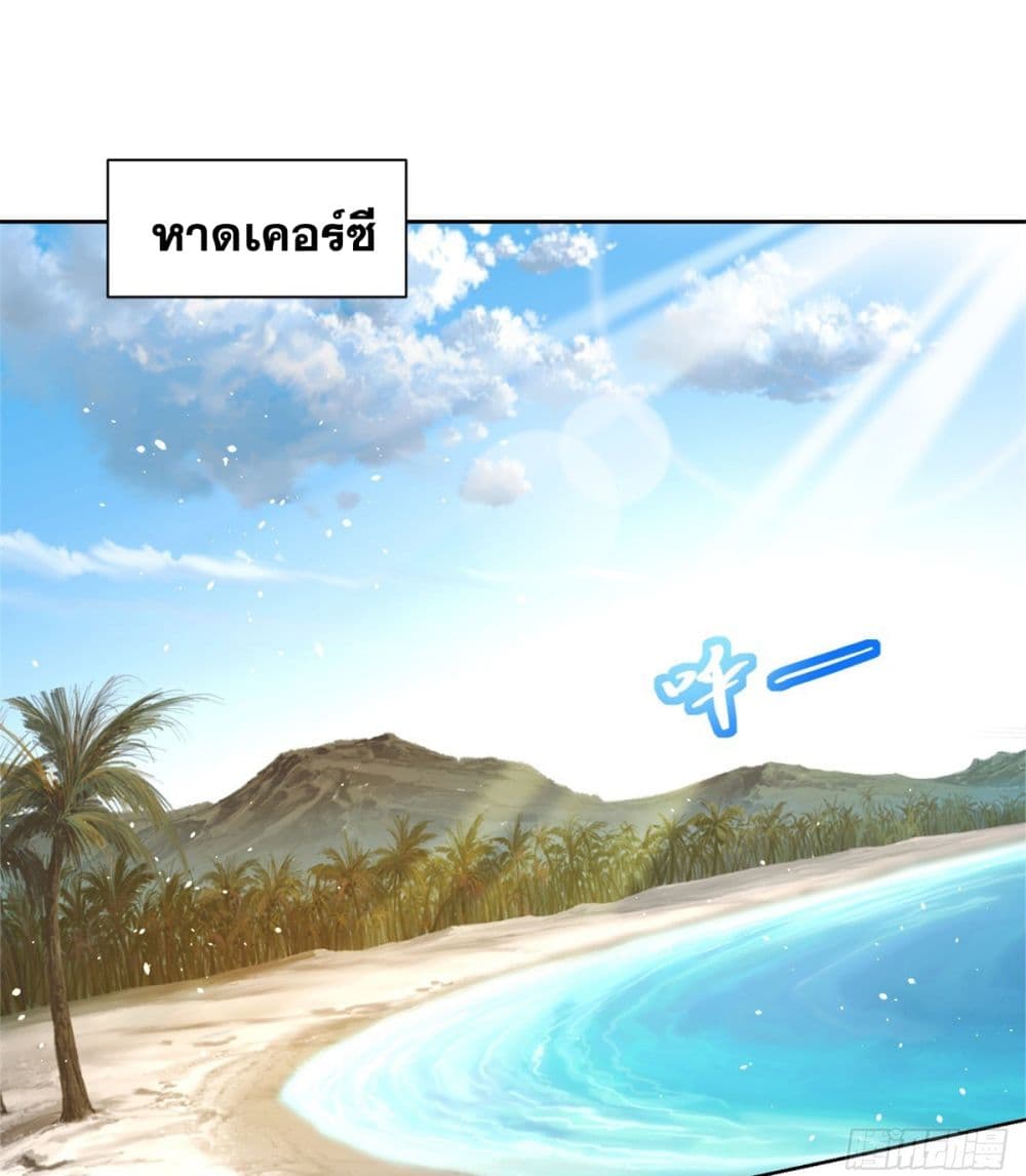 Sorry, I’m A Villain ตอนที่ 59 (31)