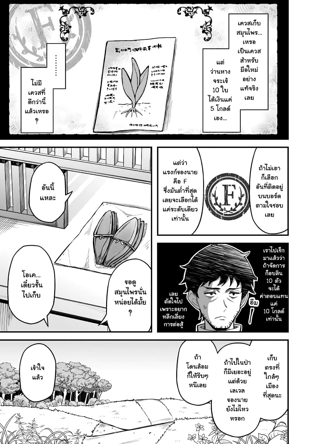 Eroi Skill de Isekai Musou ตอนที่ 3 (7)