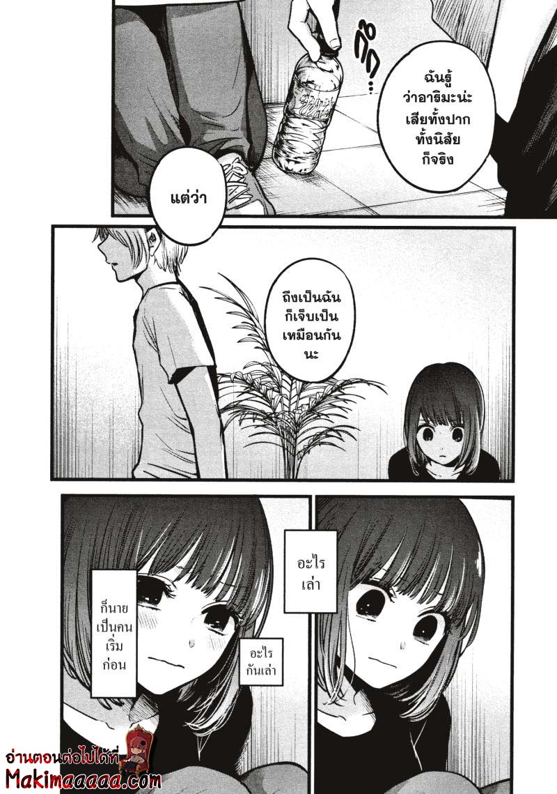 Oshi no Ko 33 (12)