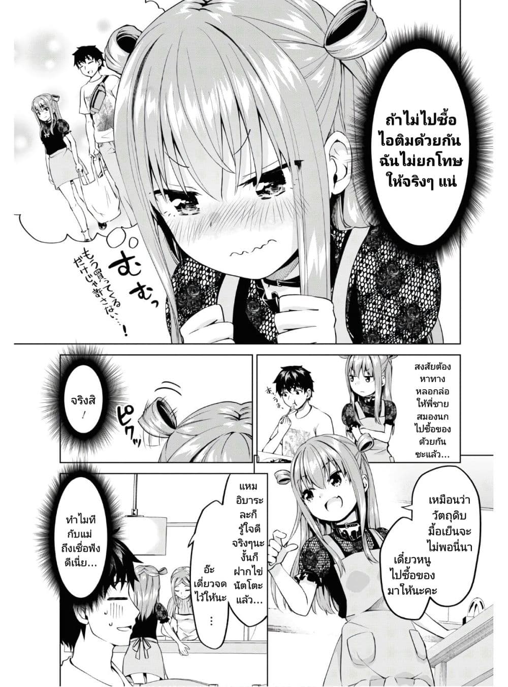 Hankou dekinai! Ibara chan ตอนที่ 3 (5)