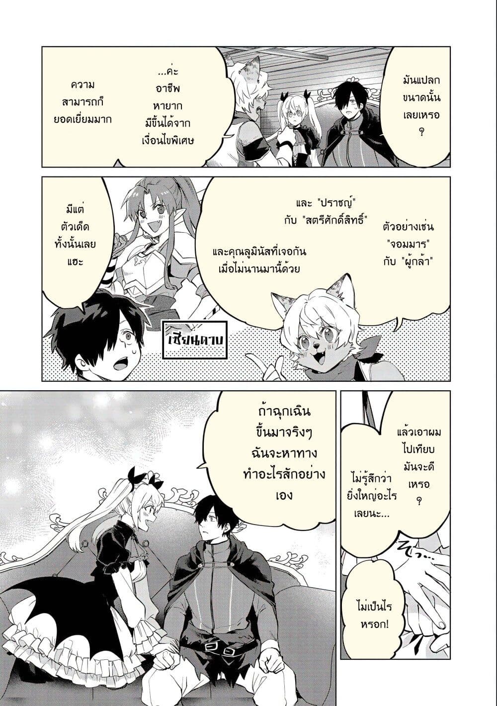 Tsuihou Sareta Onimotsu Tamer, Sekai Yuiitsu no Necromancer ni Kakusei Suru ตอนที่ 7 (9)