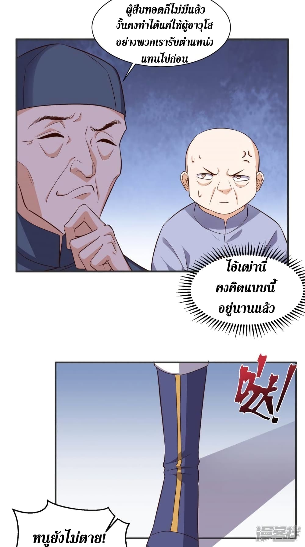 Super Wechat เธ•เธญเธเธ—เธตเน 110 (3)