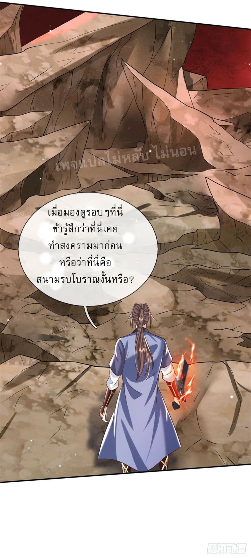 Royal God of War, Rising Dragon ตอนที่ 183 (19)