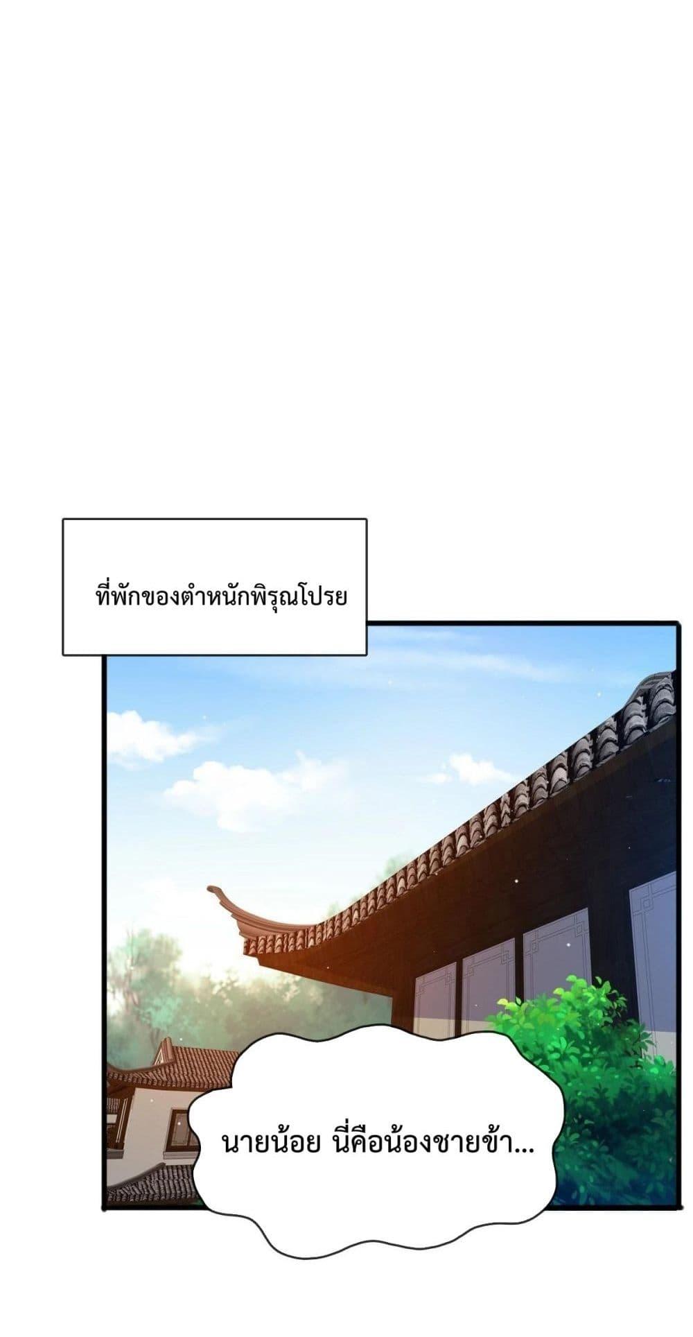 Crazy Leveling System ระบบกาวสุดระห่ำ ตอนที่ 13 (43)