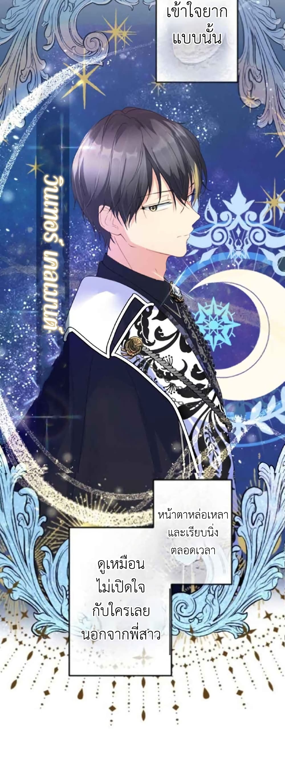 The Precious Girl Does Not Shed Tears ตอนที่ 19 (13)