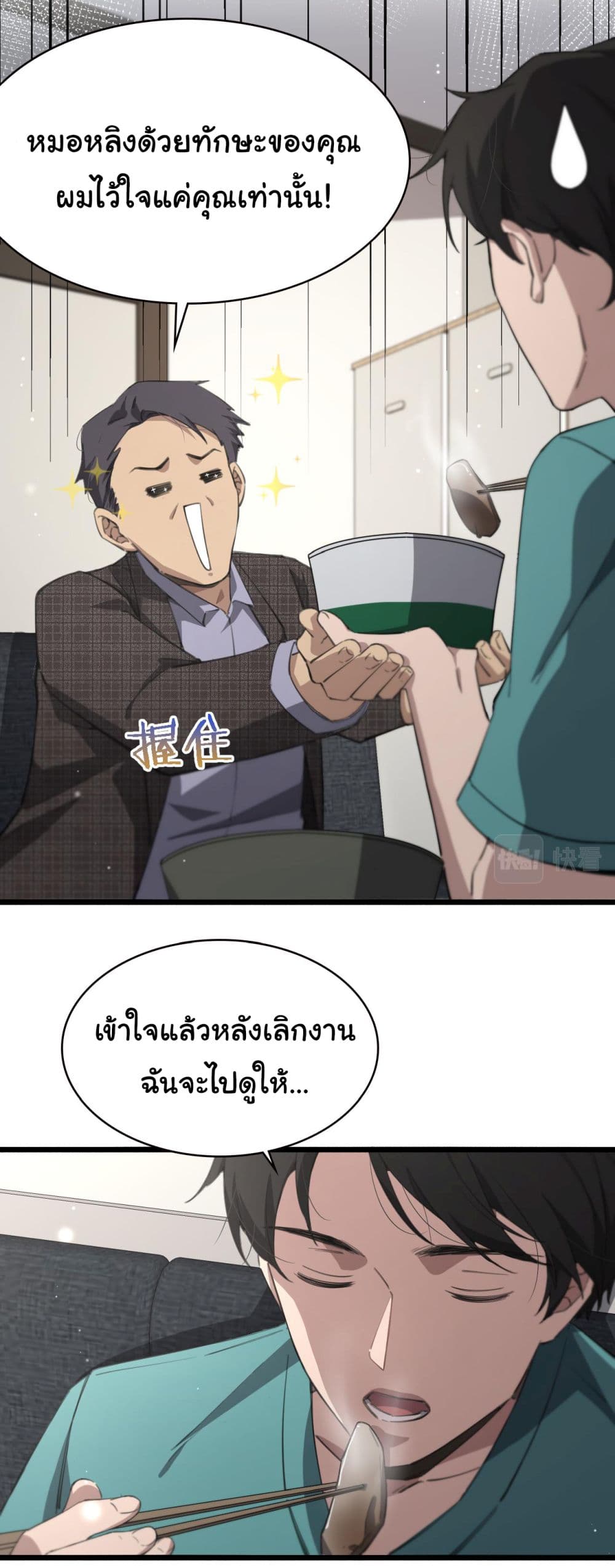 Dr.Lingran’s Ultimate System ตอนที่ 175 (29)