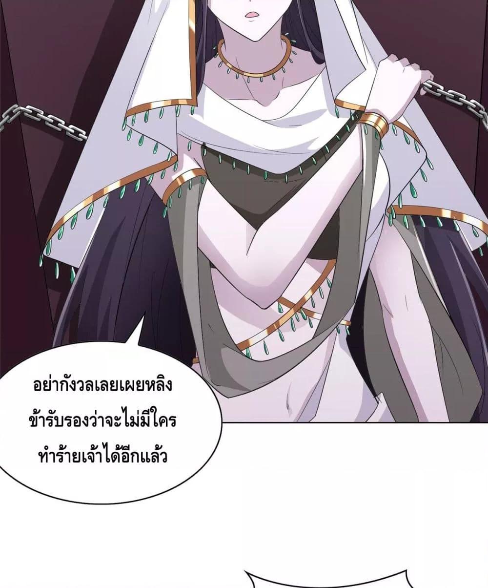 Intelligent Comprehension System ตอนที่ 50 (38)