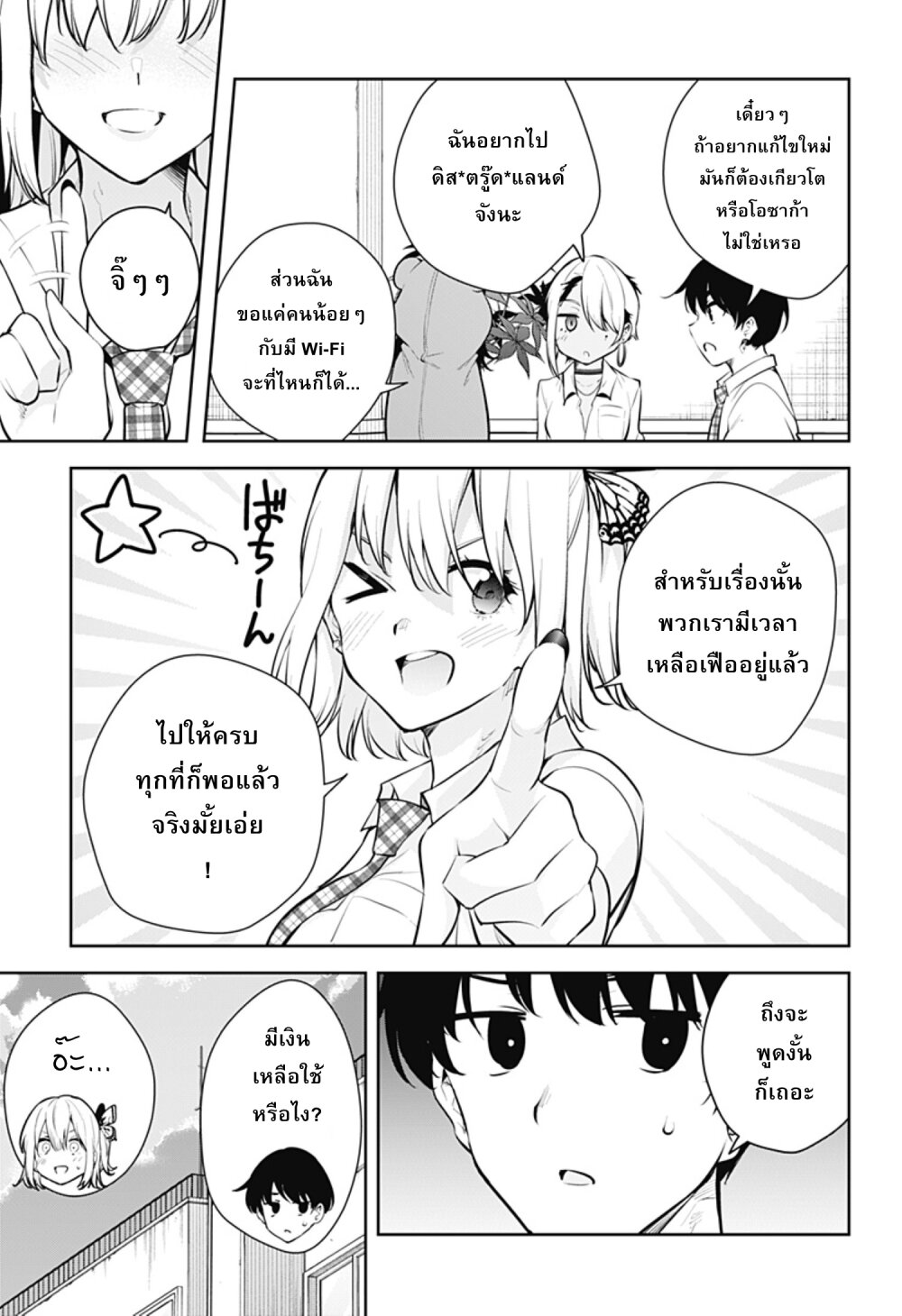 Yumeochi โ€“ Yume de Bokura wa Koi ni Ochiru 23 09
